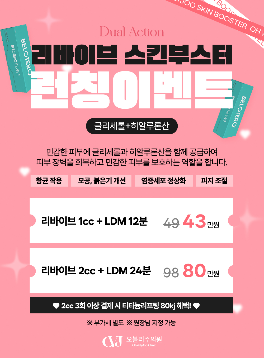 홍대 오블리주의원 이벤트
