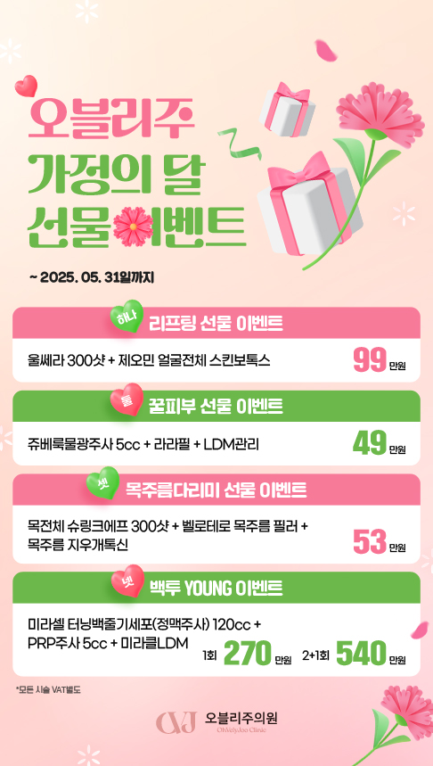 홍대 오블리주의원 이벤트