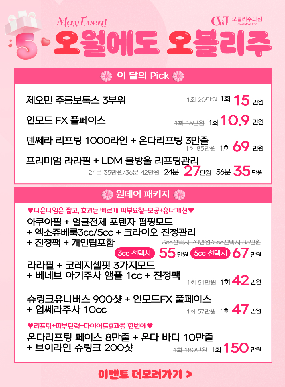 홍대 오블리주의원 이벤트