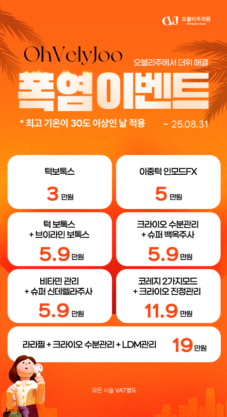 홍대 오블리주의원 이벤트