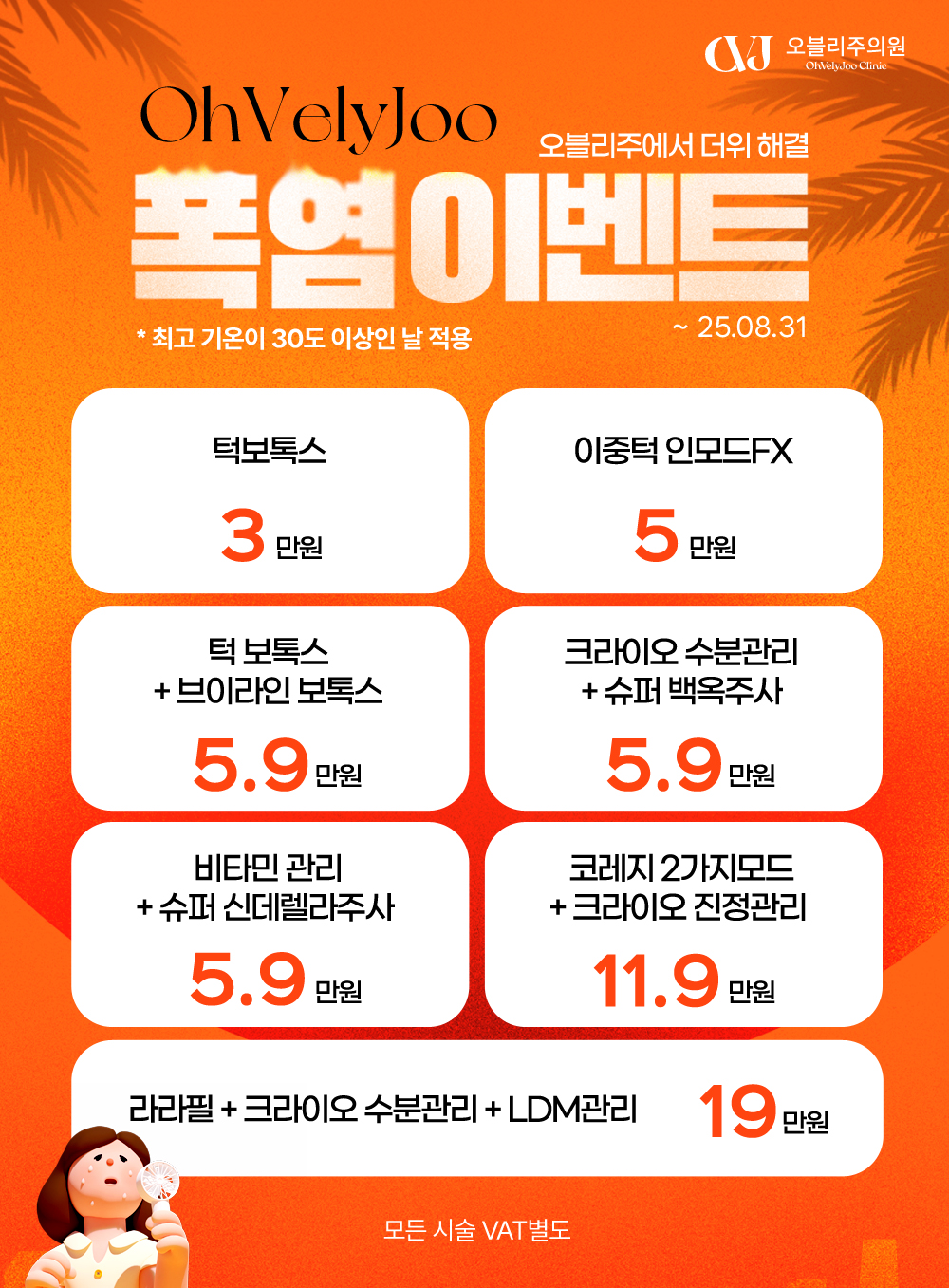 홍대 오블리주의원 이벤트