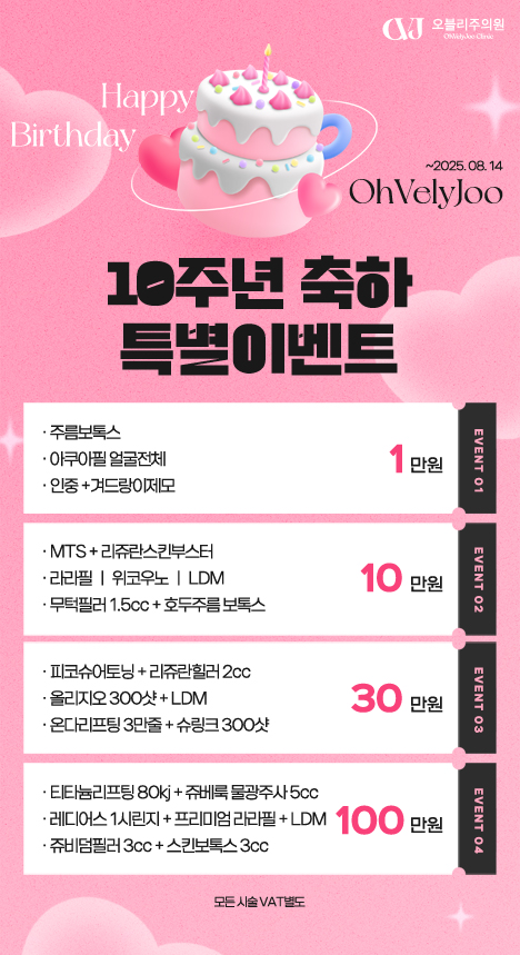 홍대 오블리주의원 이벤트