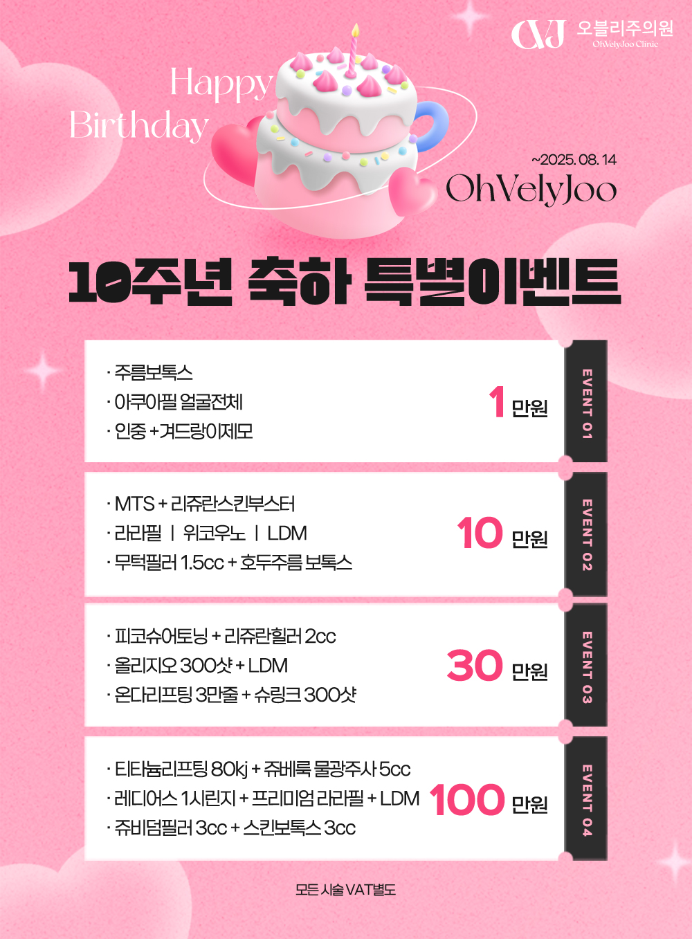 홍대 오블리주의원 이벤트