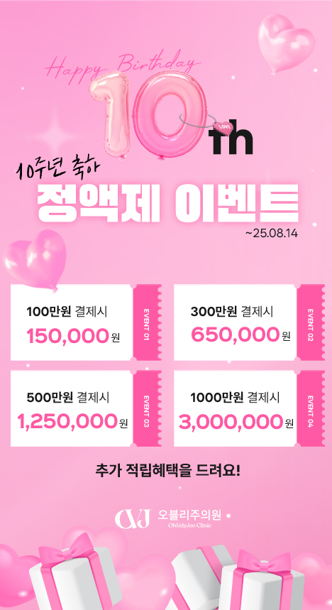 홍대 오블리주의원 이벤트