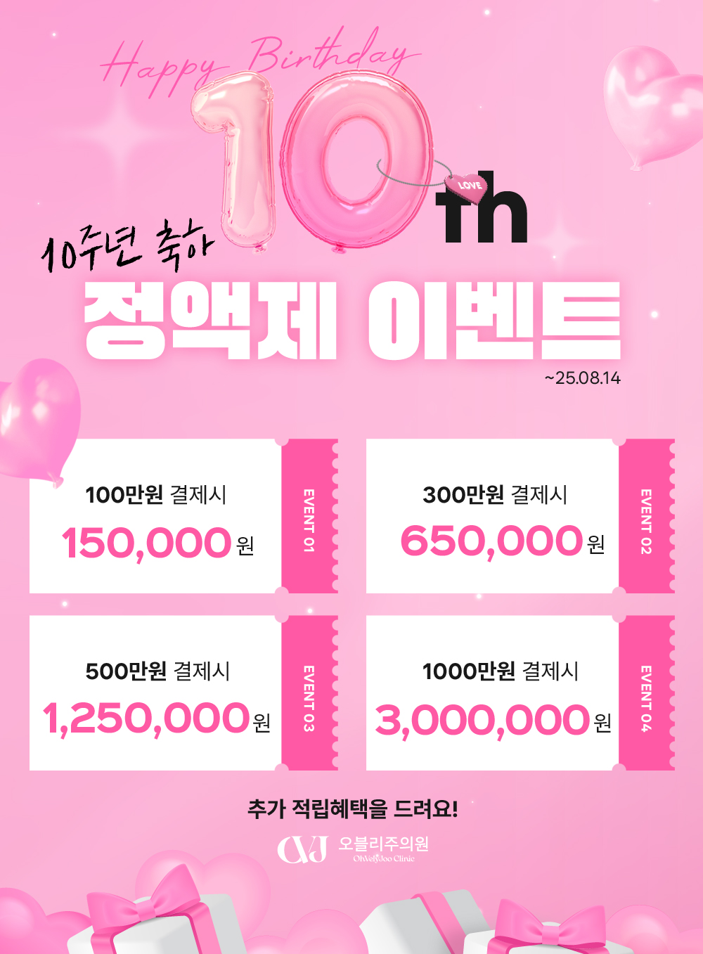 홍대 오블리주의원 이벤트