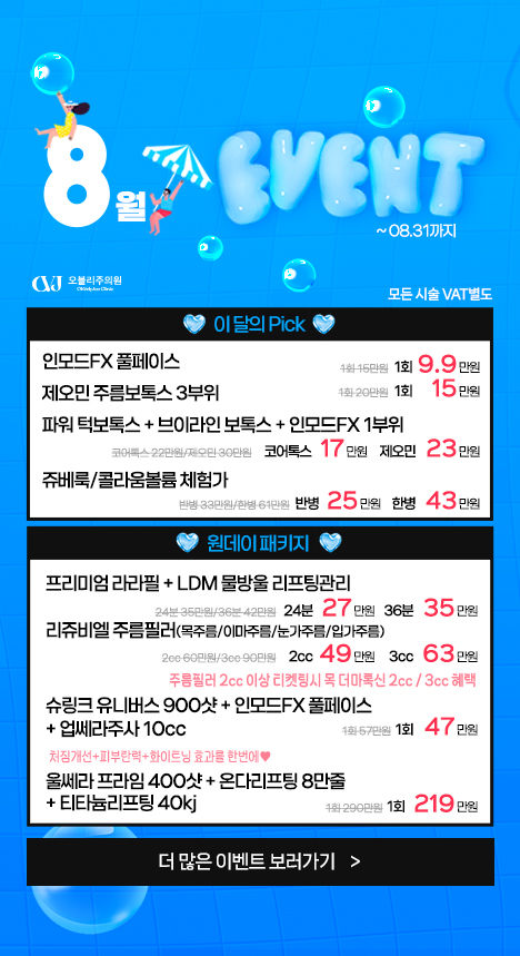 홍대 오블리주의원 이벤트