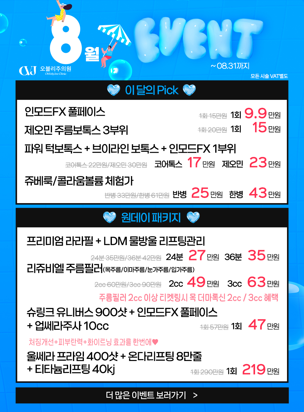 홍대 오블리주의원 이벤트