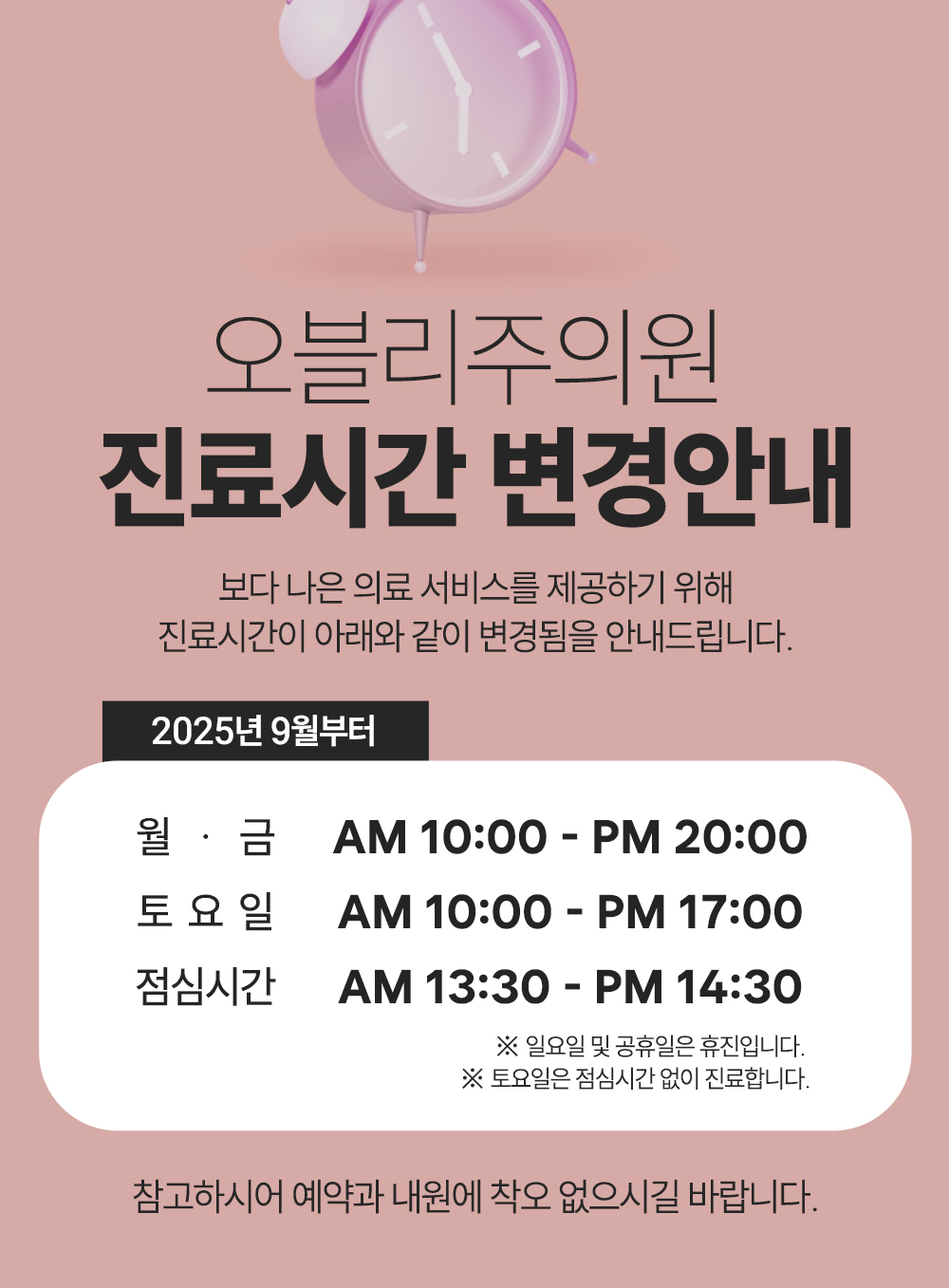 홍대 오블리주의원 이벤트
