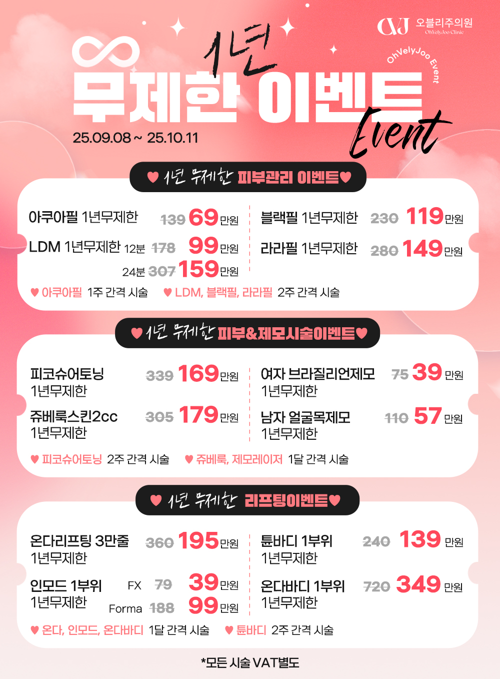 홍대 오블리주의원 이벤트