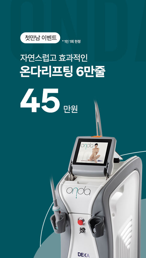 홍대 오블리주의원 이벤트