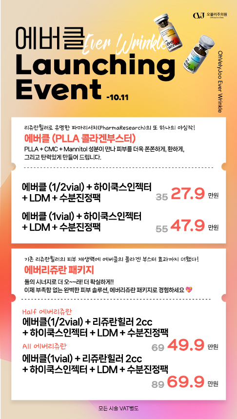 홍대 오블리주의원 이벤트