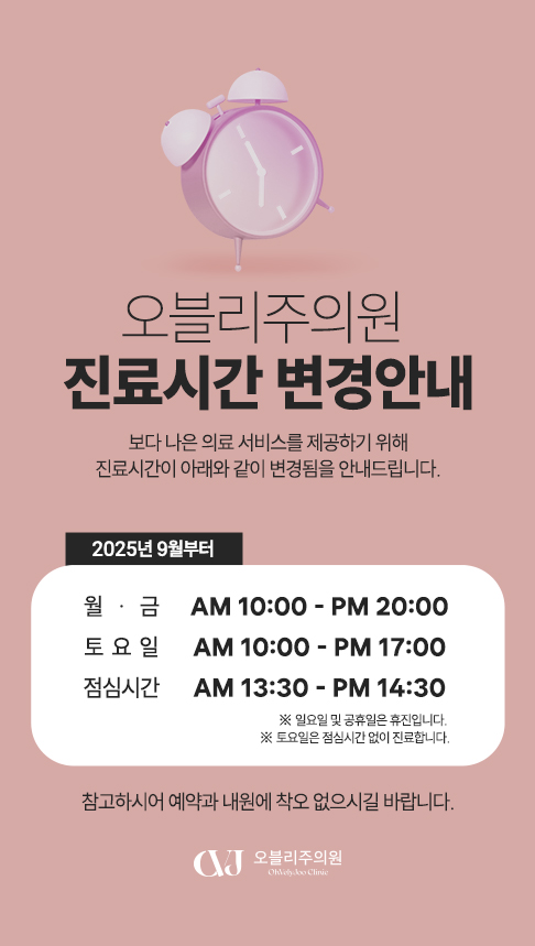 홍대 오블리주의원 이벤트