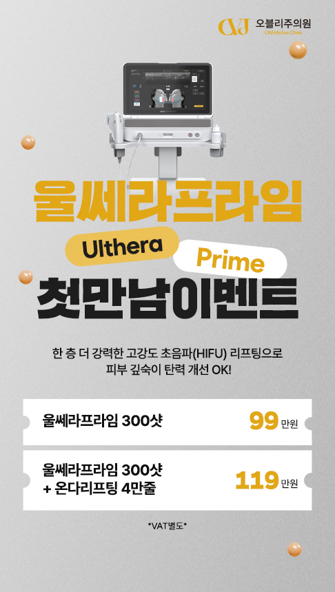 홍대 오블리주의원 이벤트