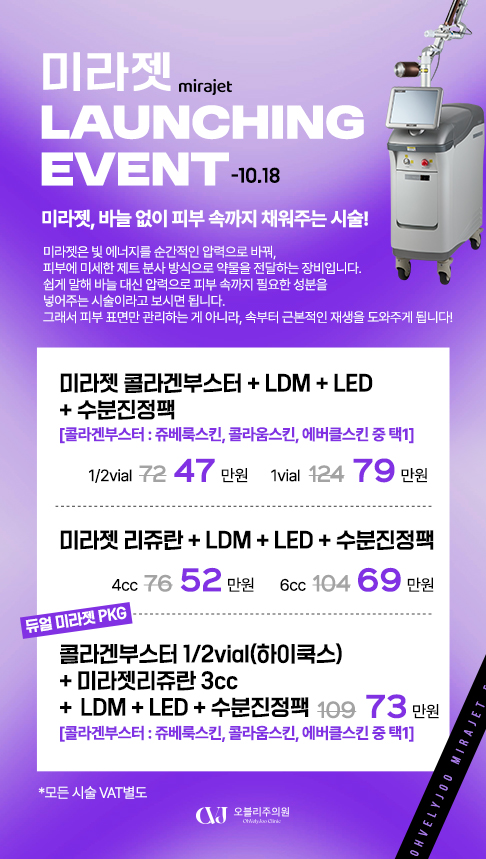 홍대 오블리주의원 이벤트