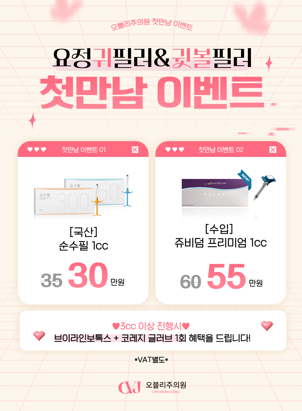 홍대 오블리주의원 이벤트