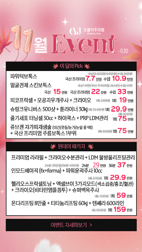 홍대 오블리주의원 이벤트