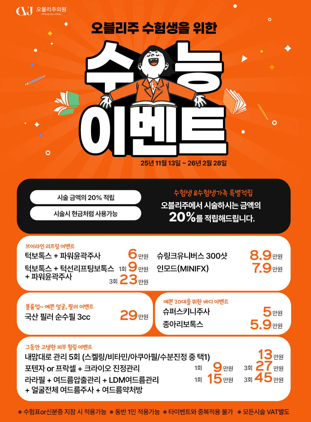 홍대 오블리주의원 이벤트