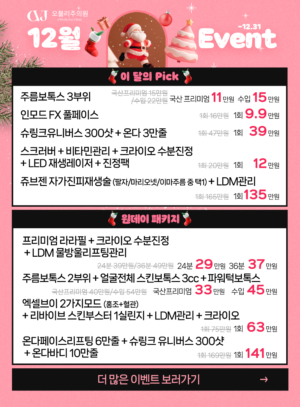 홍대 오블리주의원 이벤트