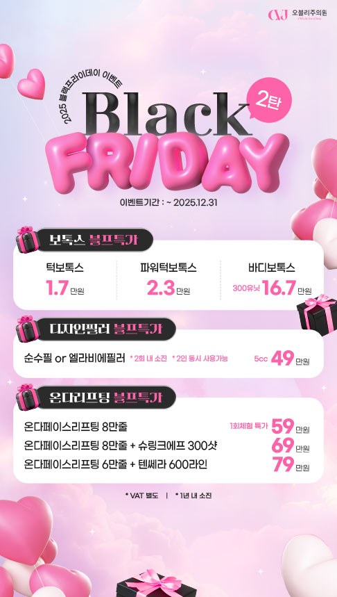 홍대 오블리주의원 이벤트