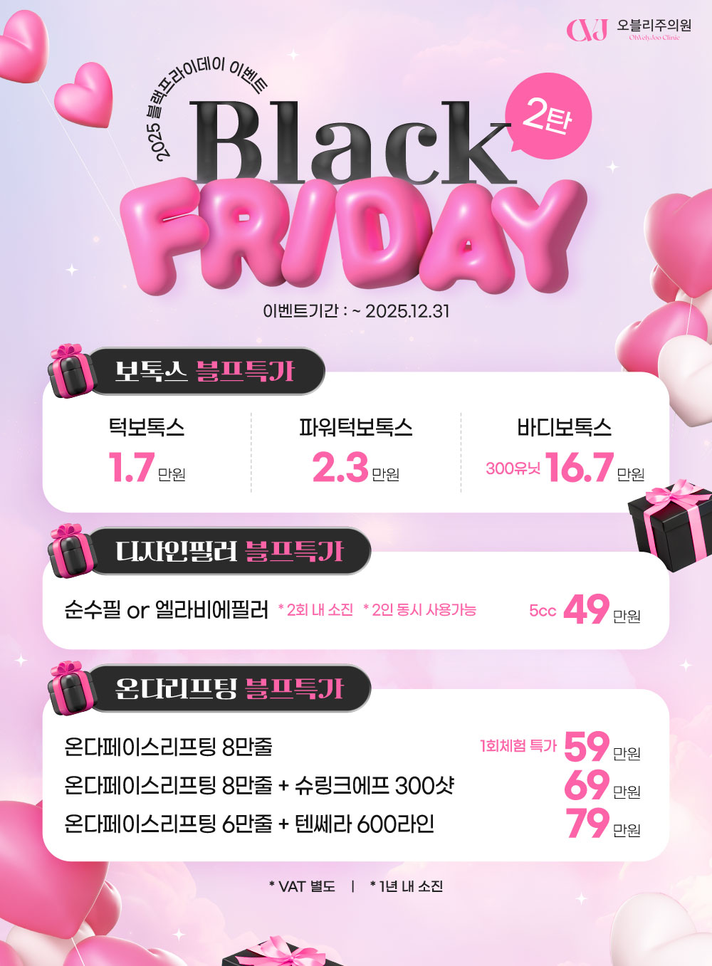 홍대 오블리주의원 이벤트