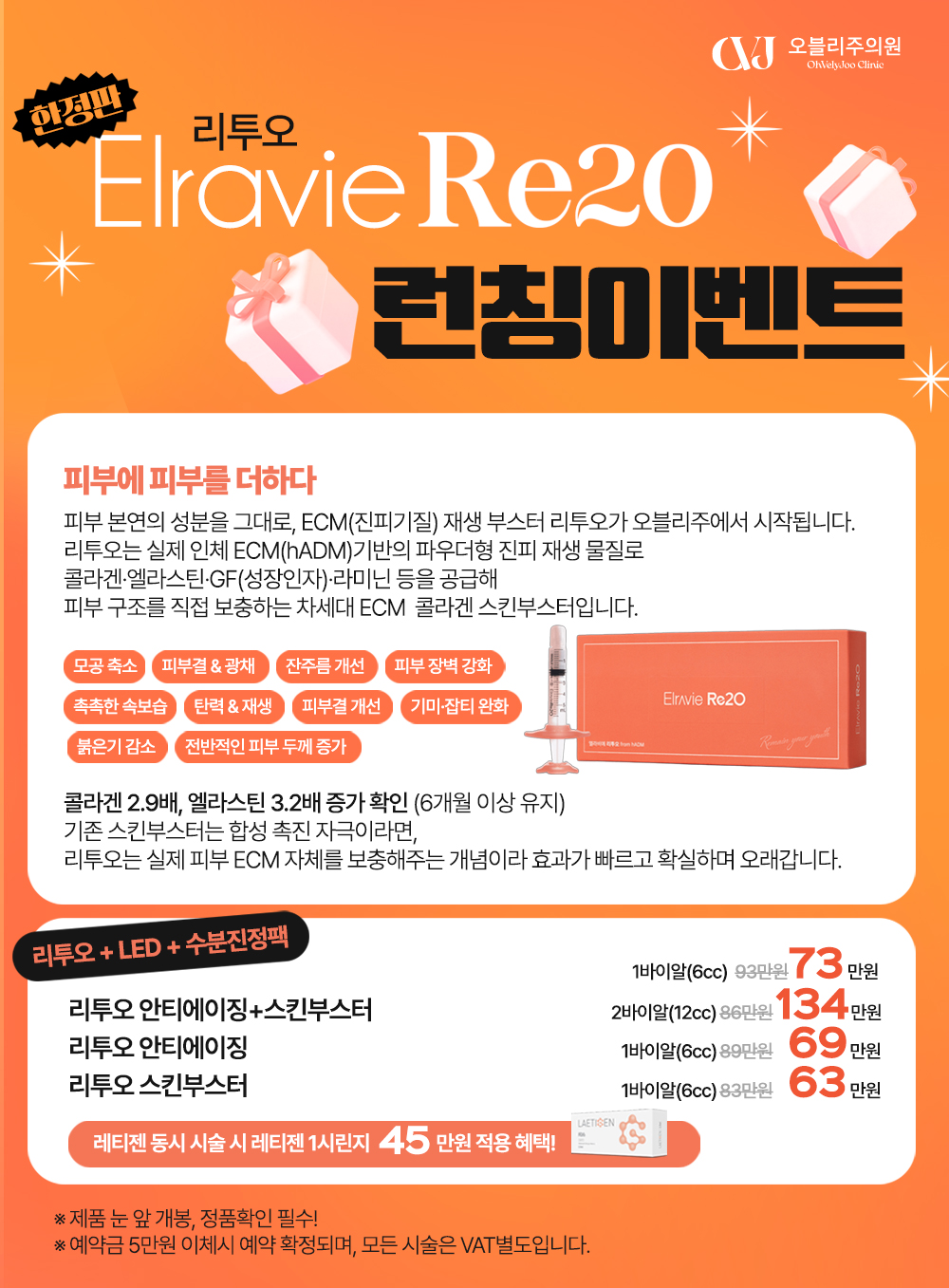 홍대 오블리주의원 이벤트