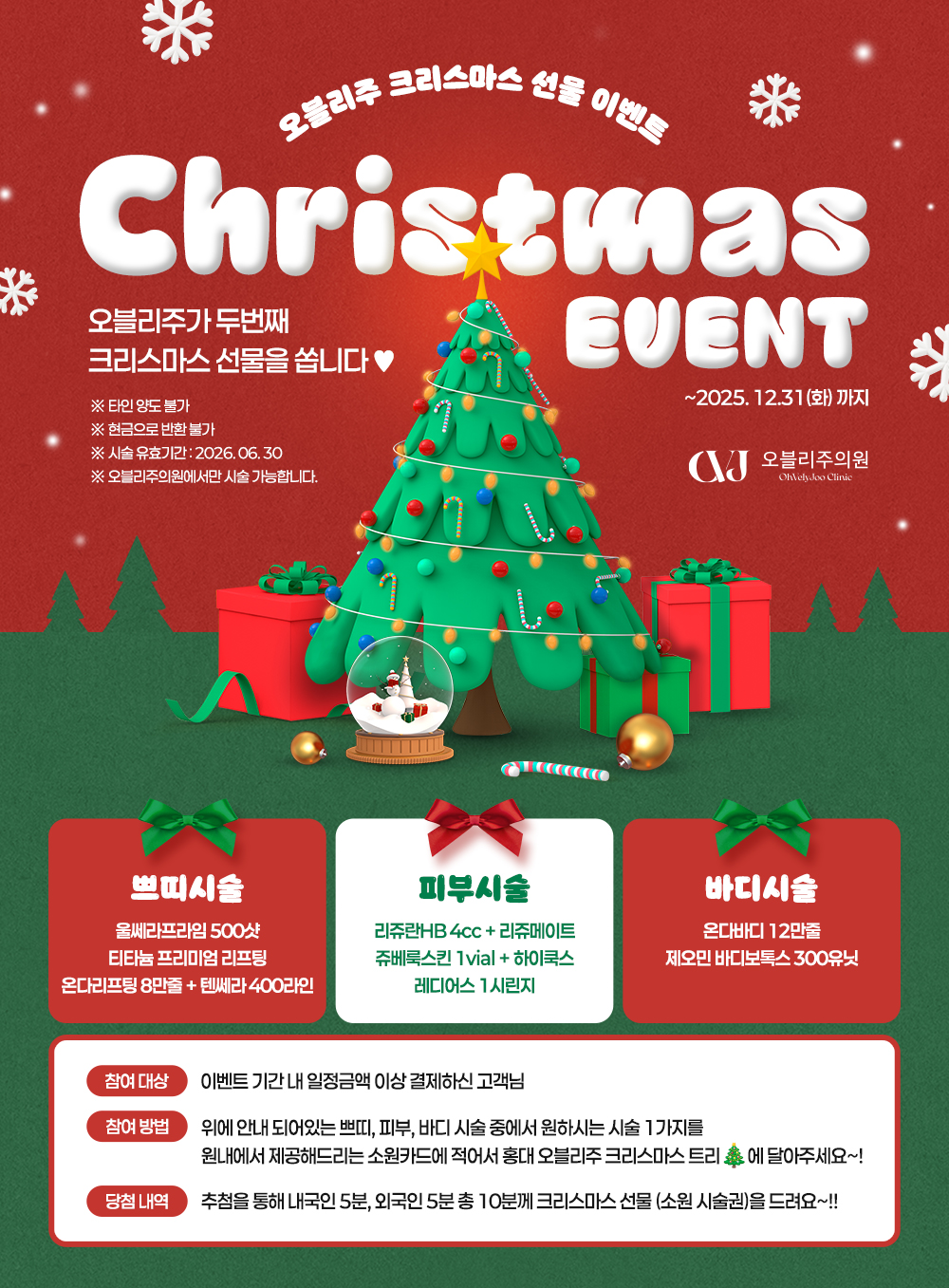 홍대 오블리주의원 이벤트