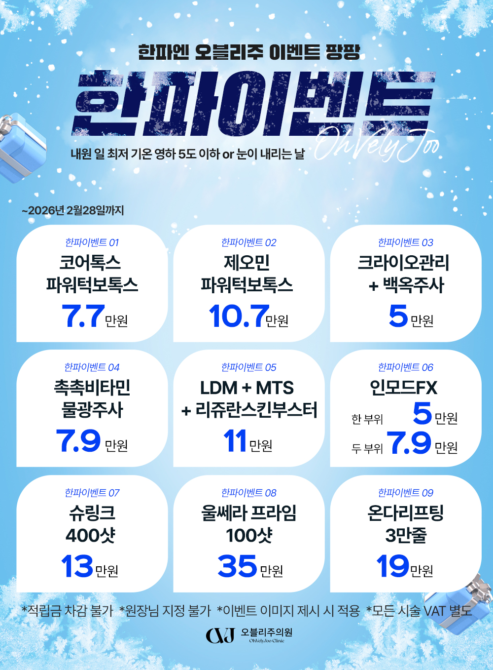 홍대 오블리주의원 이벤트