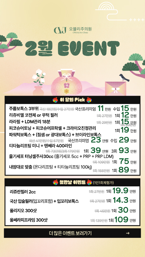 홍대 오블리주의원 이벤트