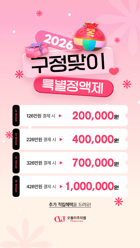 홍대 오블리주의원 이벤트