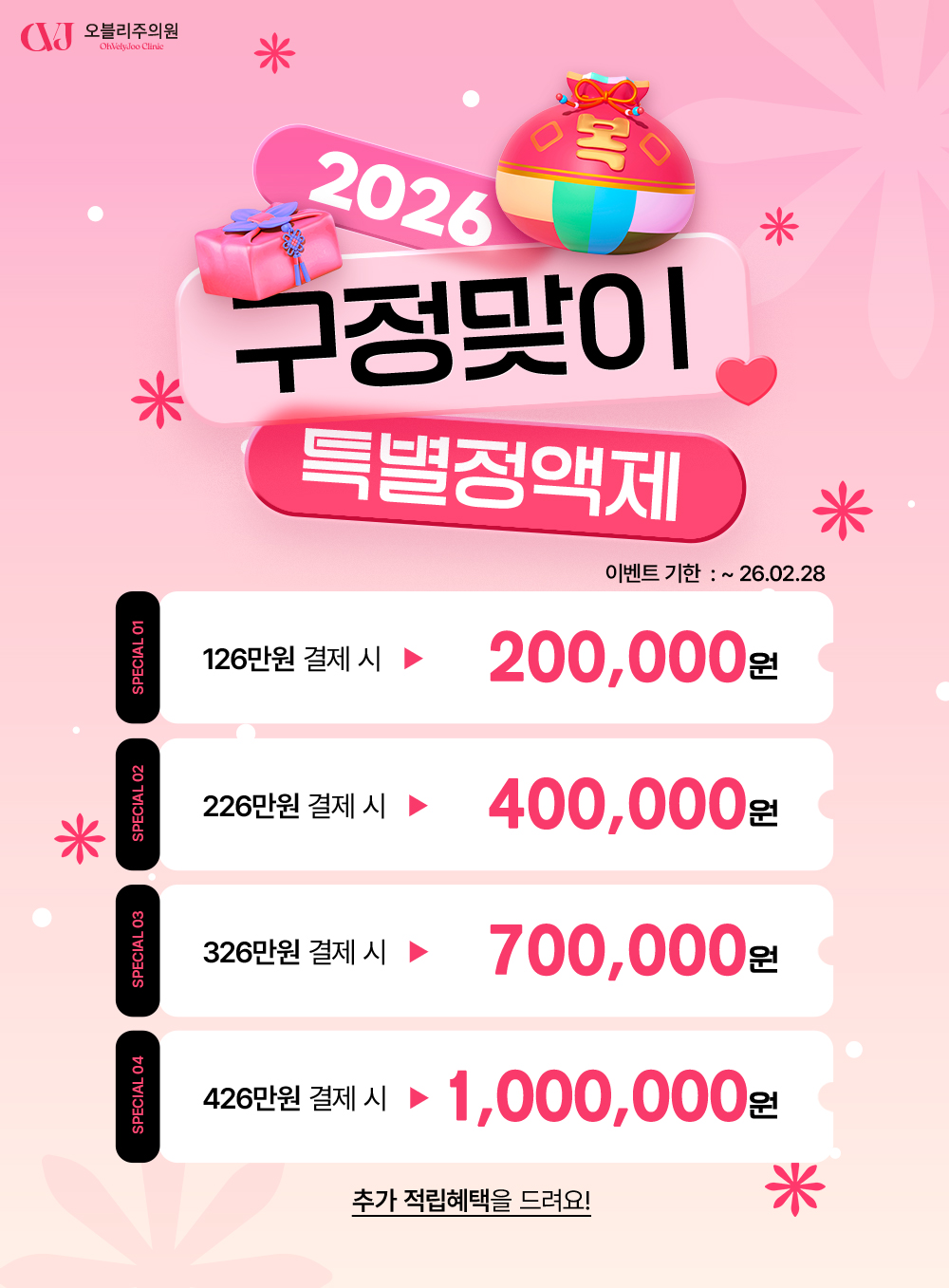 홍대 오블리주의원 이벤트