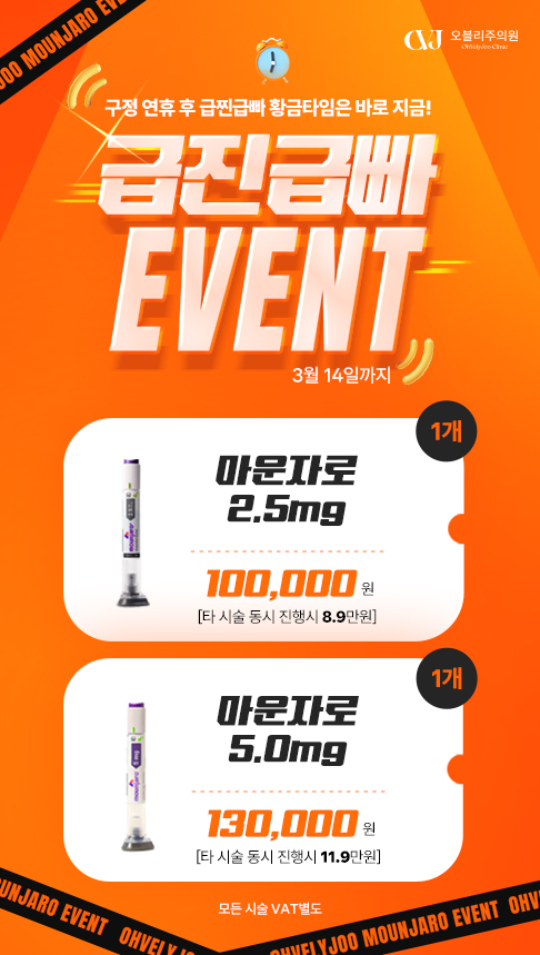 홍대 오블리주의원 이벤트