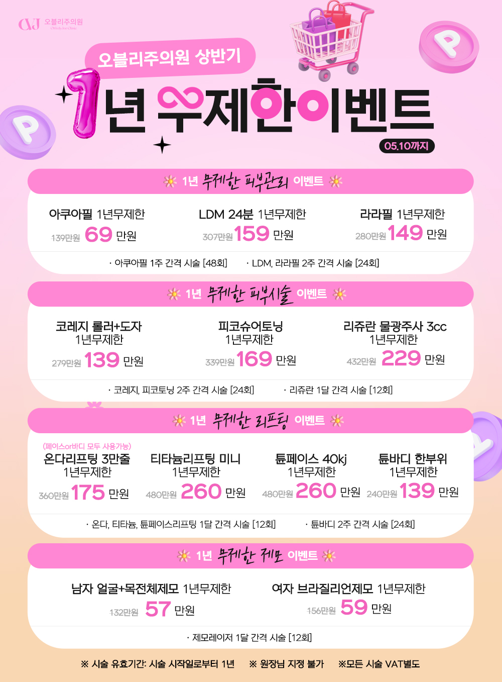 홍대 오블리주의원 이벤트