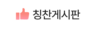 오블리주의원 칭찬게시판