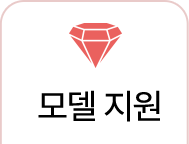 모델지원