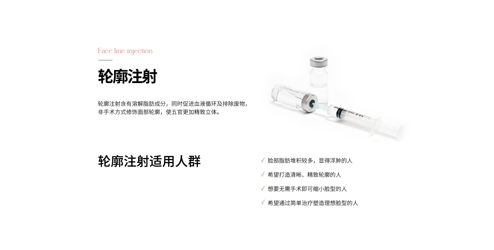 윤곽Super Skinny Injection