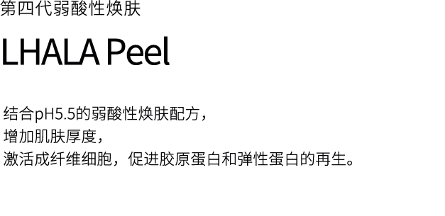 LHALA peel