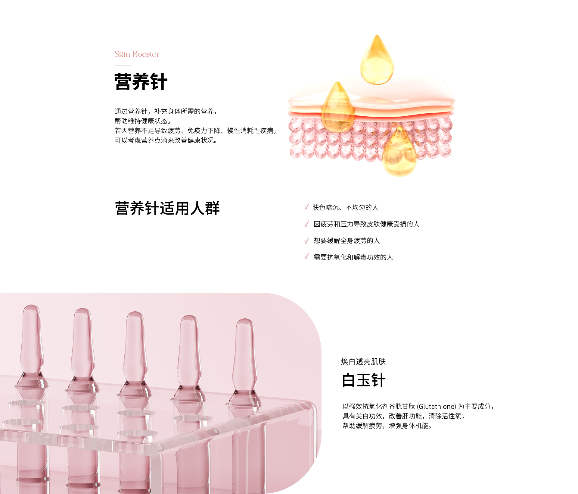 Skin booster