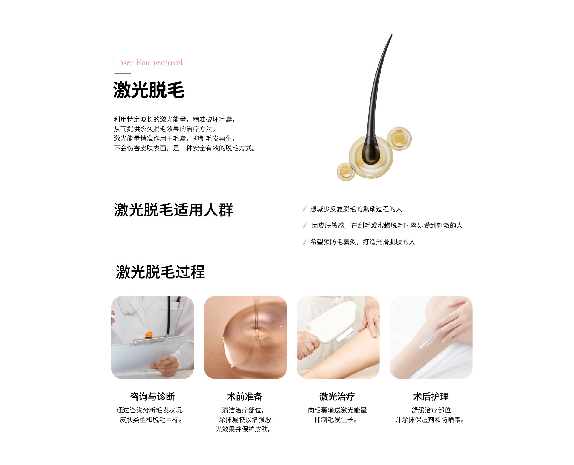Laser hair removal