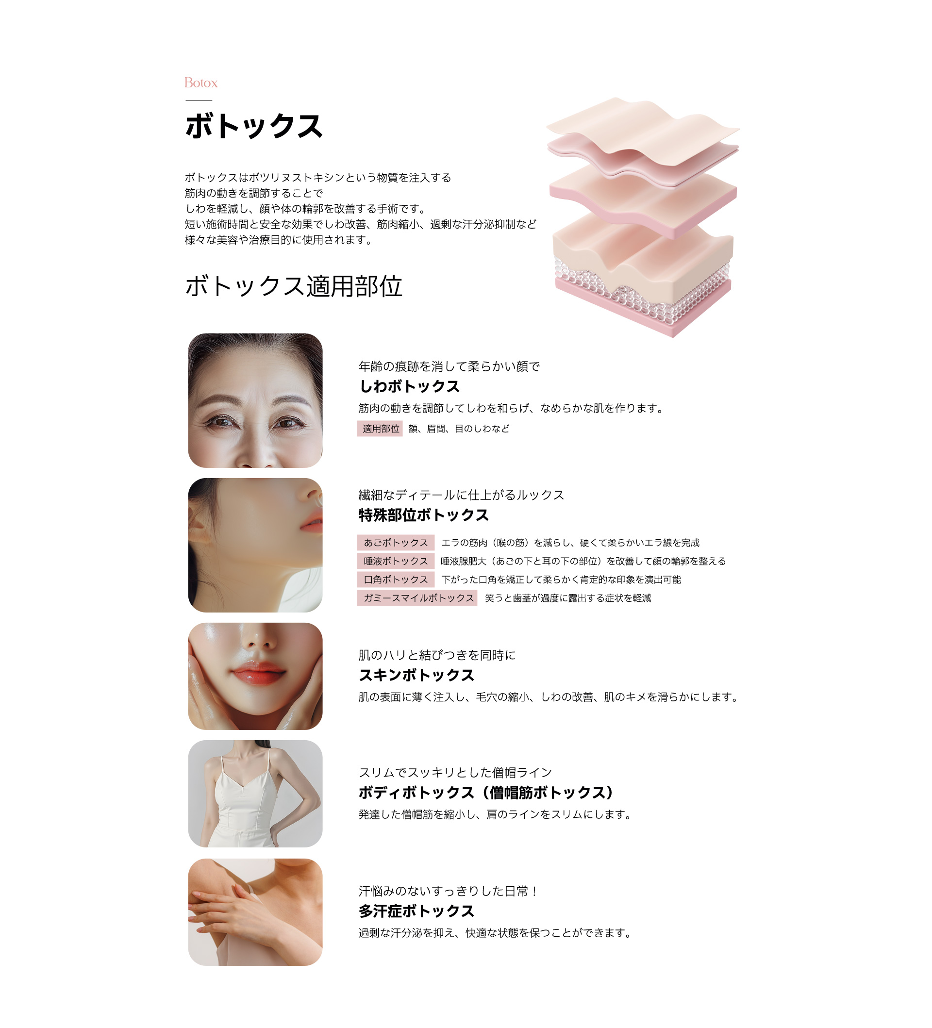 Botox