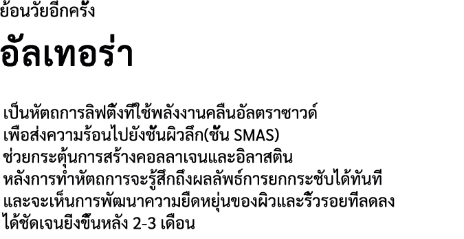 Ulthera